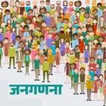 जनगणना के नाम पर ठगी से बचाने के लिए प्रशासन ने किए विशेष सुरक्षा इंतजाम