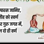 गुरु पूर्णिमा का संदेश: गुरु वंदना से जीवन का उत्थान