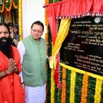मुख्यमंत्री धामी ने प्रथम पतंजलि आयुर्वेद गुरुकुलम् का किया शुभारंभ