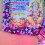 जोधपुर में गणेश चतुर्थी पर बच्चों ने दी शानदार प्रस्तुतियां